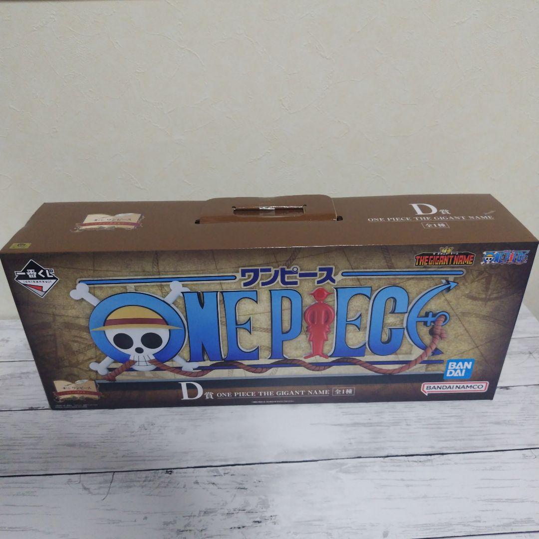２２点セット D賞 ONE PIECE THE ギガントネーム