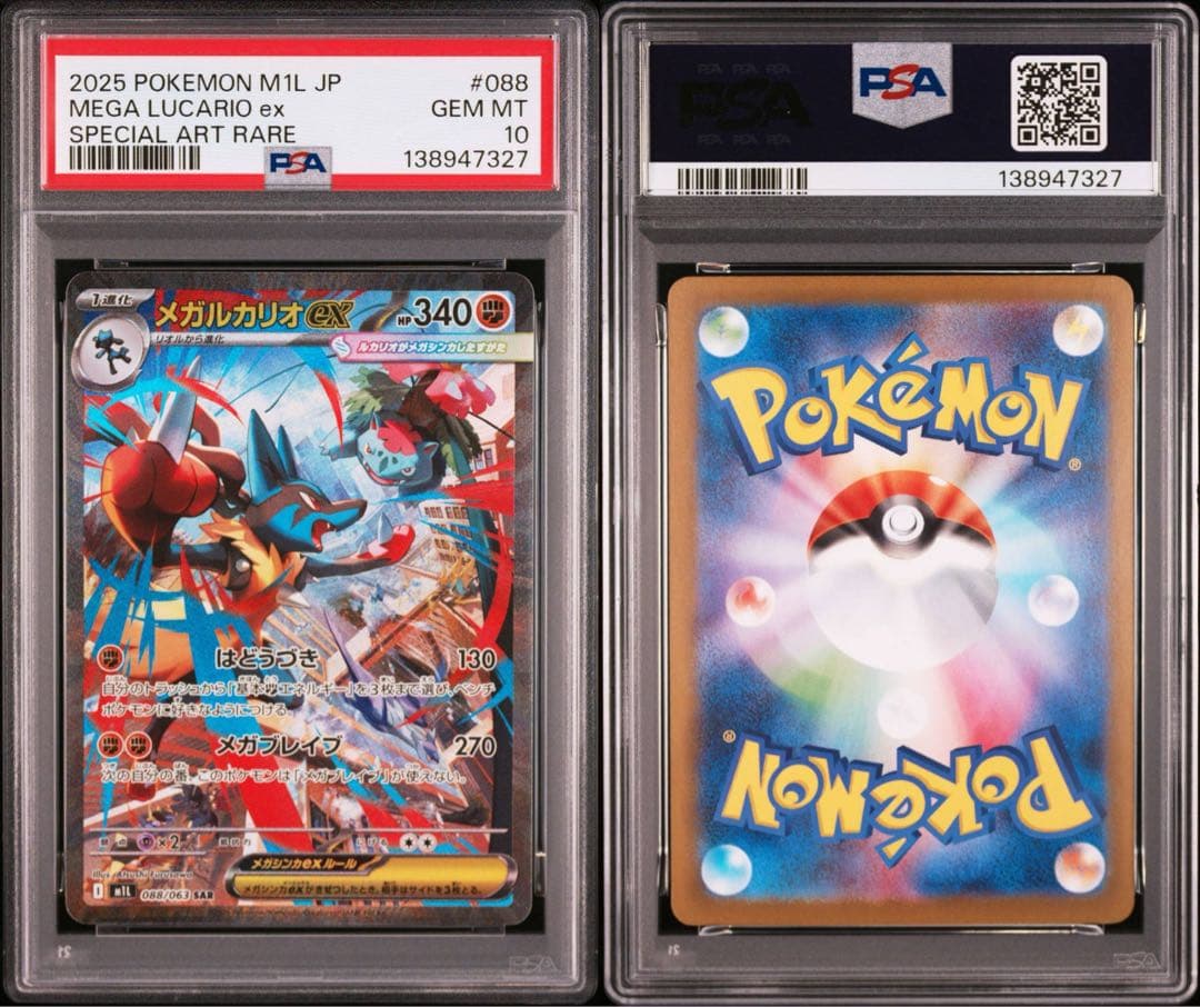 【PSA10】ポケモンカード　メガルカリオex SAR メガブレイブ　②