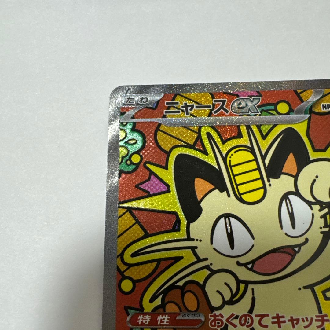 ポケモンカード ムニキスゼロ ニャースex SAR