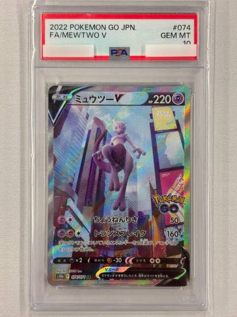 ミュウツーV SR S10b Pokémon GO 早い者勝ち