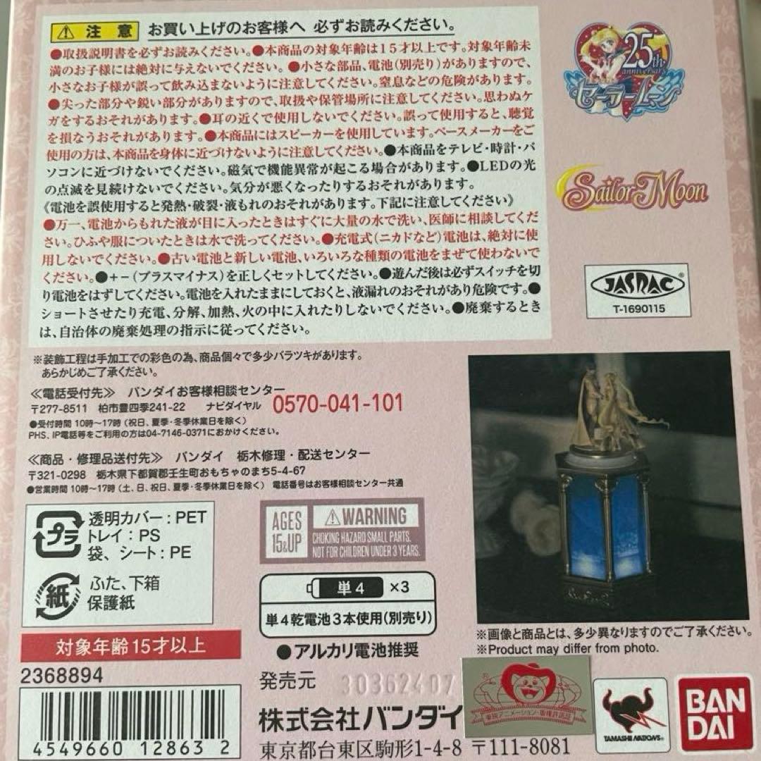 セーラームーン PROPLICA タキシード・ミラージュ メモリアルオーナメント