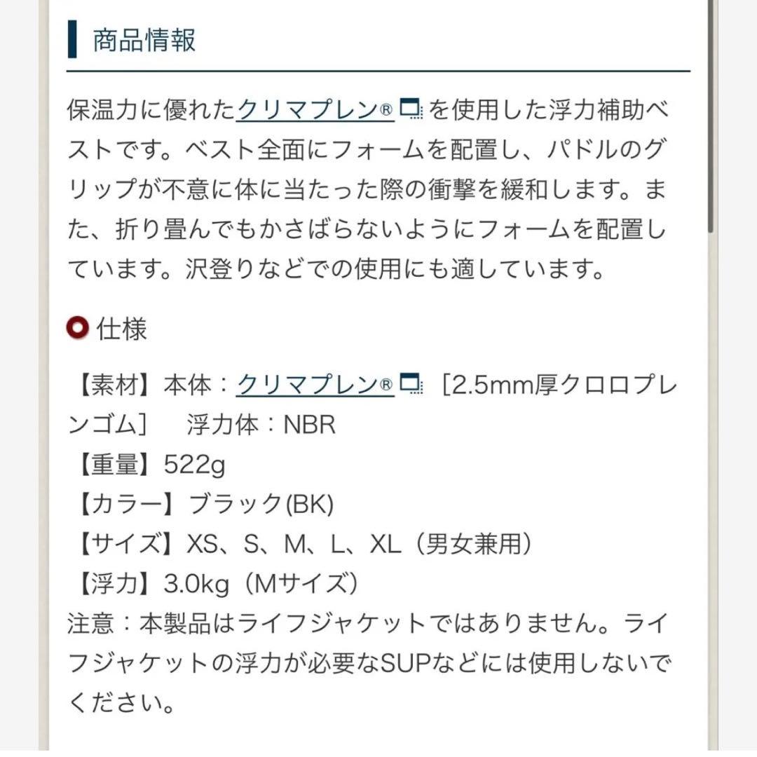 【週末限定値下げ】 モンベル フロートベスト XLサイズ