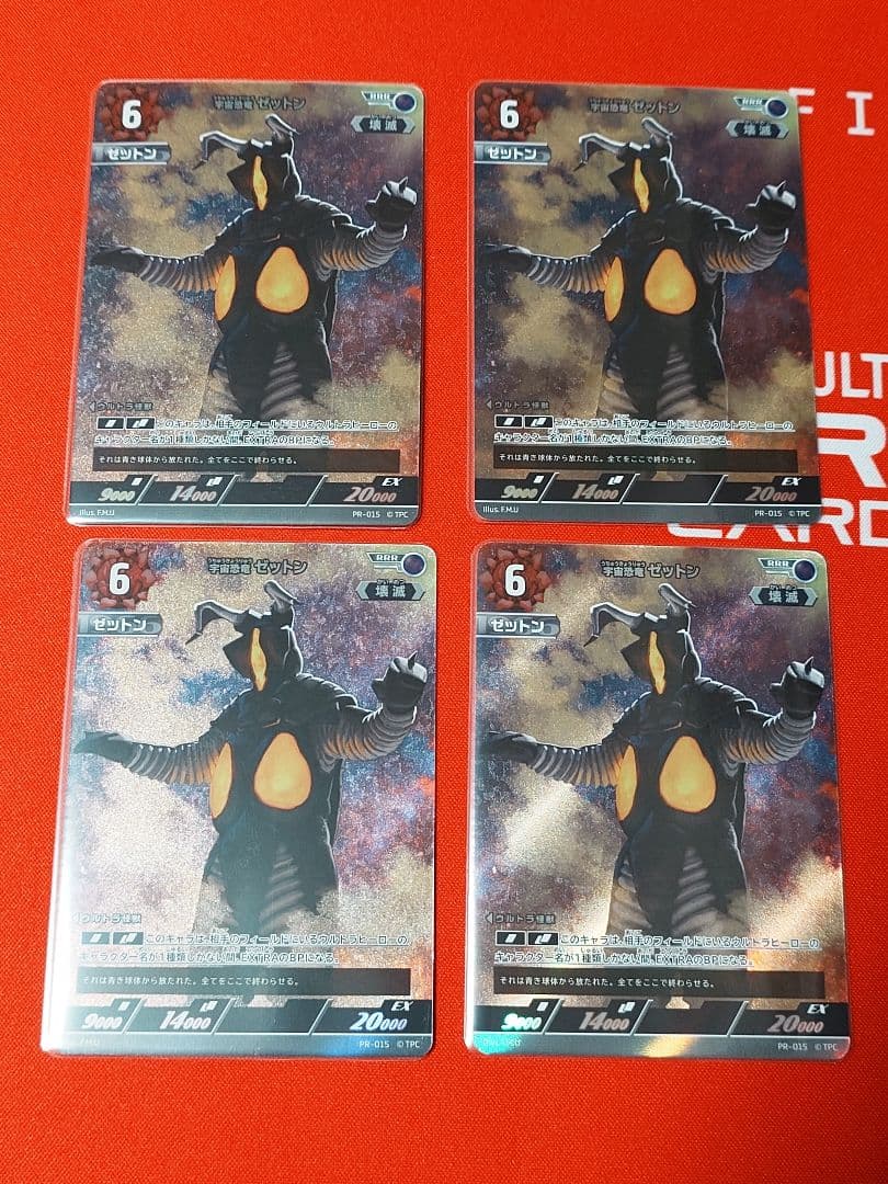 宇宙恐竜 ゼットン　4枚セット　プロモ　PR-015　ウルトラマン カードゲーム