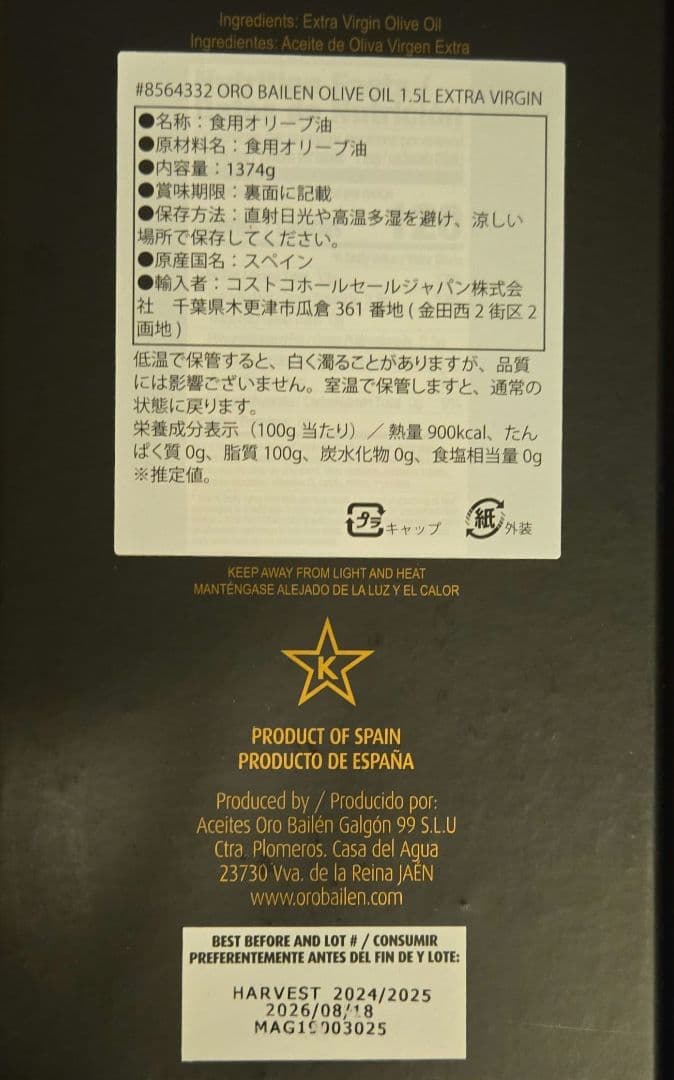 オロバイレン　 エクストラバージンオリーブオイル 　マグナム　ギフトボックス入り