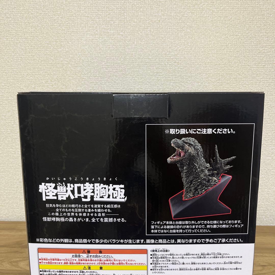 一番くじ　ゴジラ 怪獣乱舞　怪獣咆胸極　A賞　ゴジラ（2023）