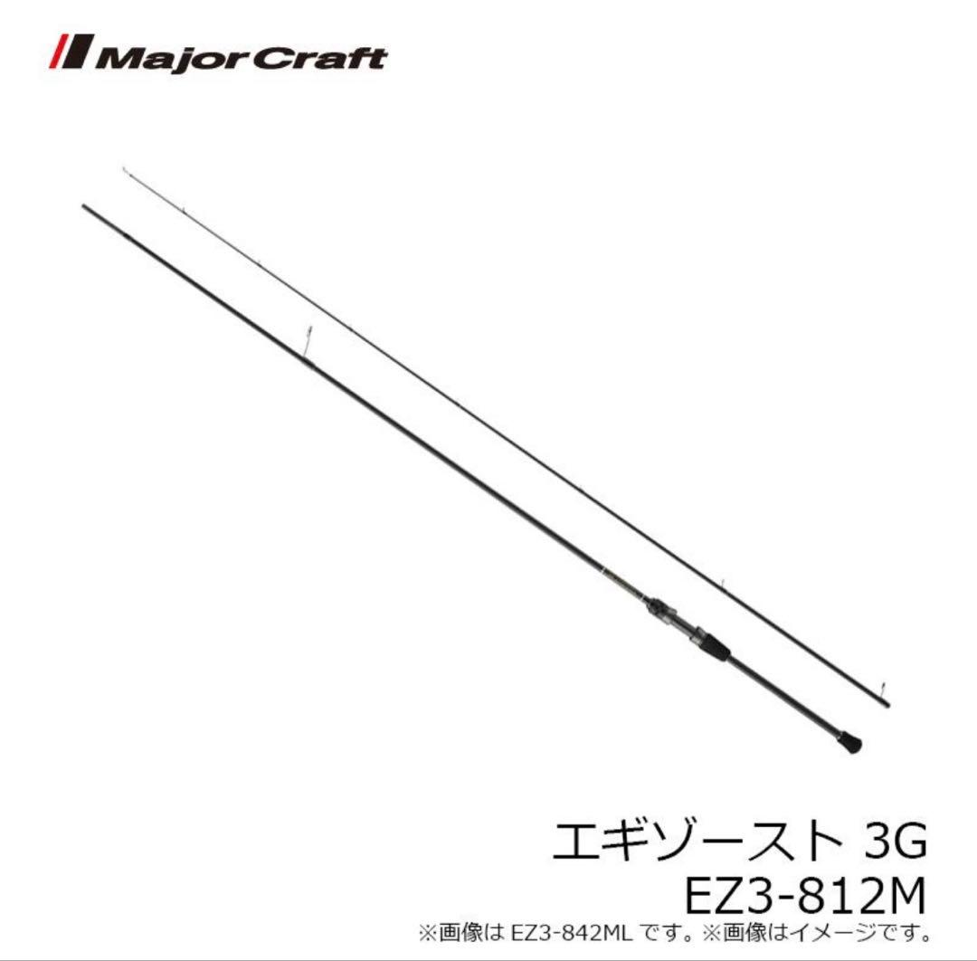 【新品未使用】メジャークラフト　エギゾースト 3G EZ3-812M