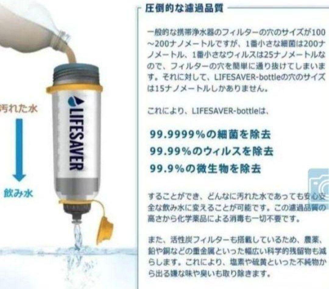 ライフセーバーボトル4000UF 携帯浄水器 　非常用　災害　緊急