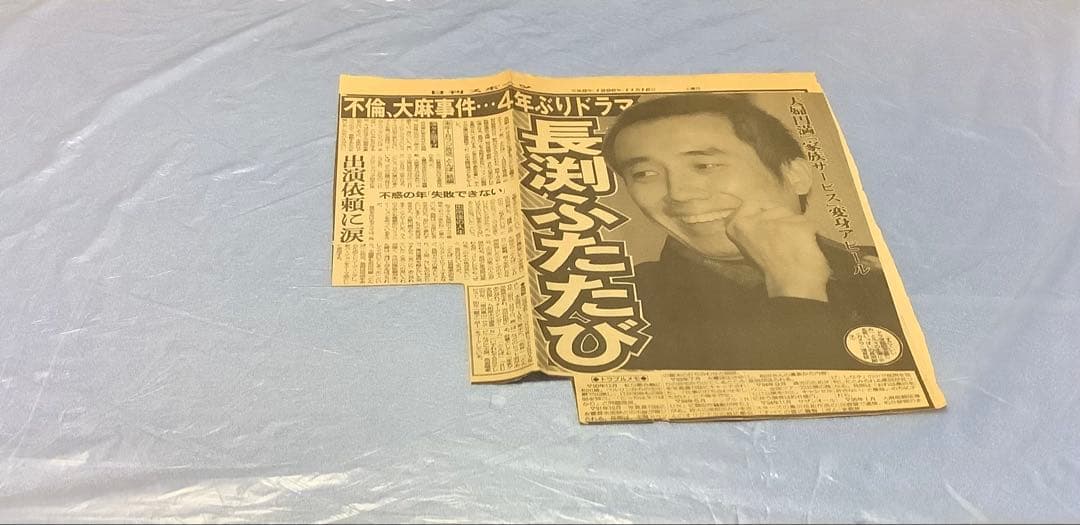 入手困難品　長渕剛　新聞記事　全14枚