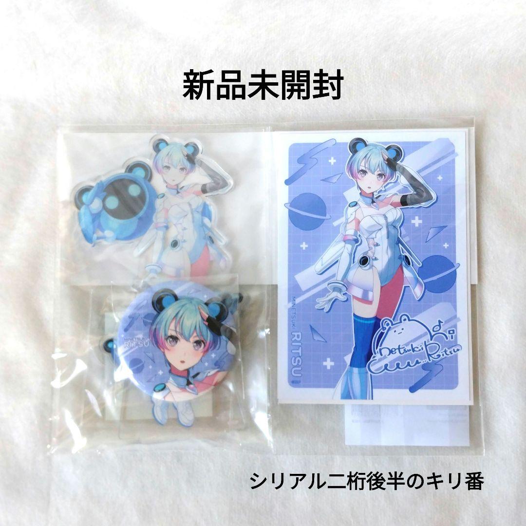 峰月 律　夢限大みゅーたいぷ　サイン入りブロマイド付きアクリルスタンド缶バッジ