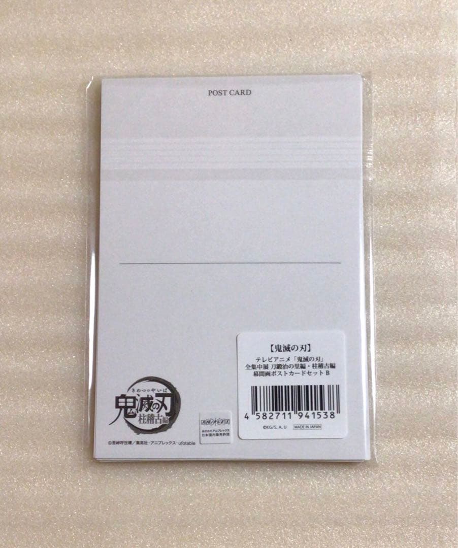鬼滅の刃　全集中展　刀鍛冶　柱稽古　幕間画ポストカードセット　A B C D