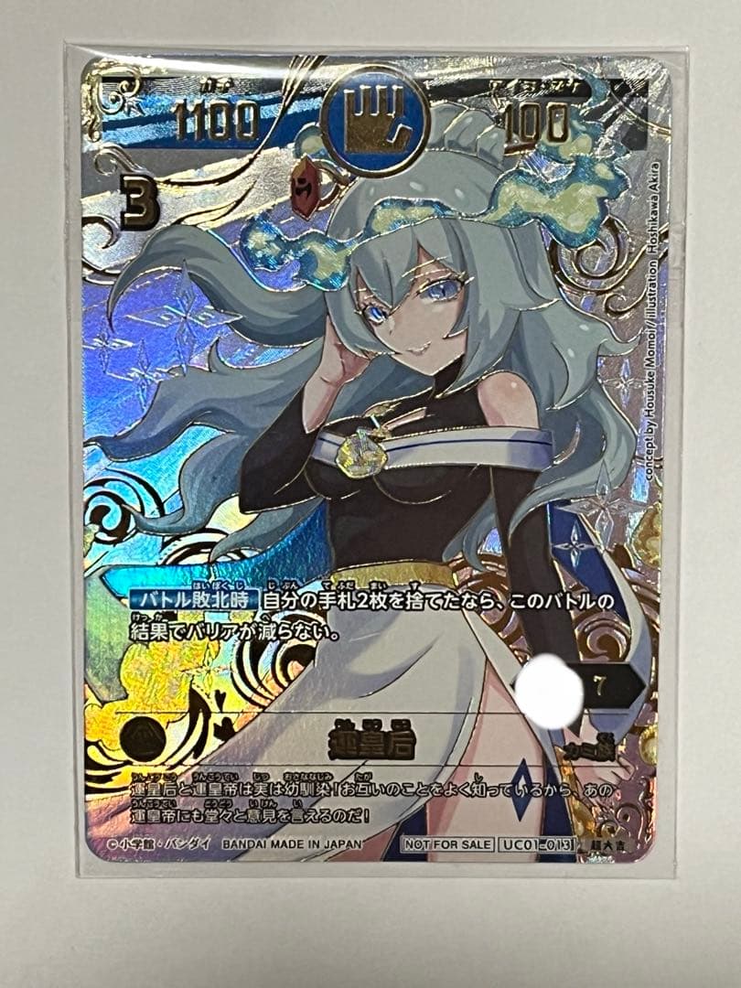 開運コロシアム　シリアル　運皇后