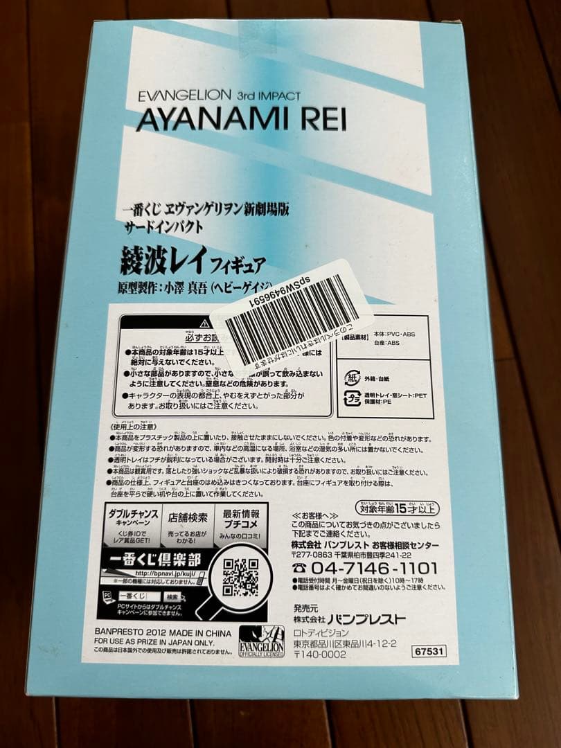 エヴァンゲリオン　フィギュア　レイ　サードインパクトA賞