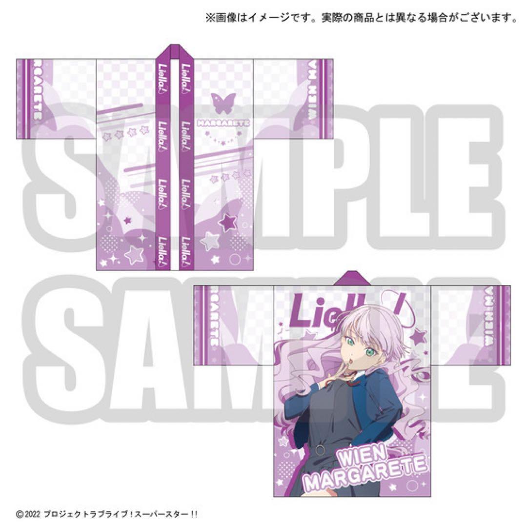 ラブライブ！スーパースター‼︎ ウィーン・マルガレーテ Liella! 法被