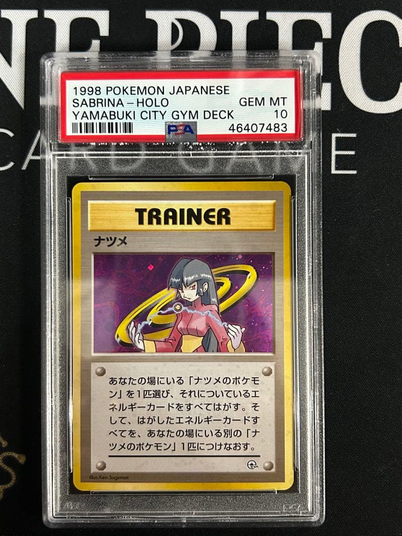 PSA10 旧裏 ナツメ　ポケモンジム第3弾 ヤマブキシティジム