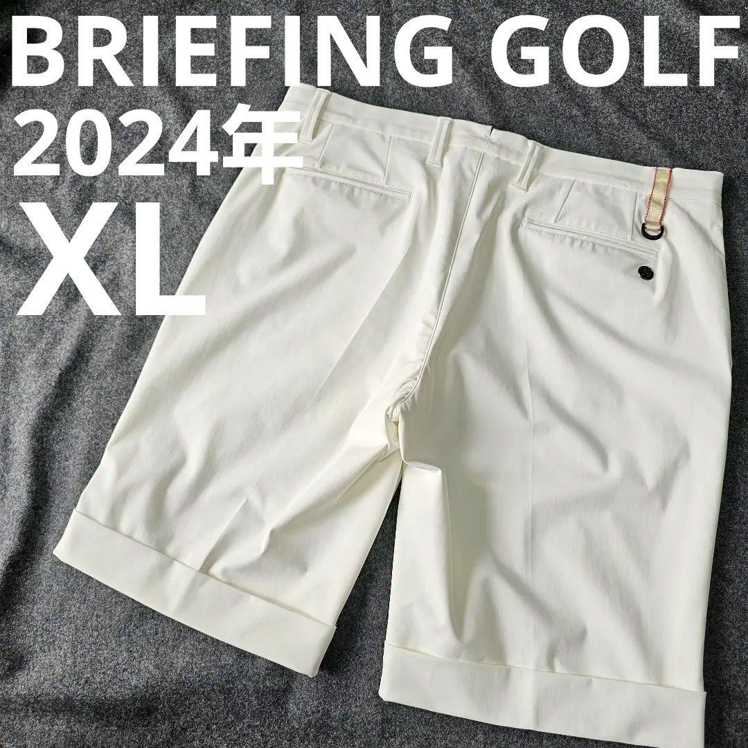 【ブリーフィング】2024年人気刻印ロゴ ストレッチゴルフハーフパンツ XL 白