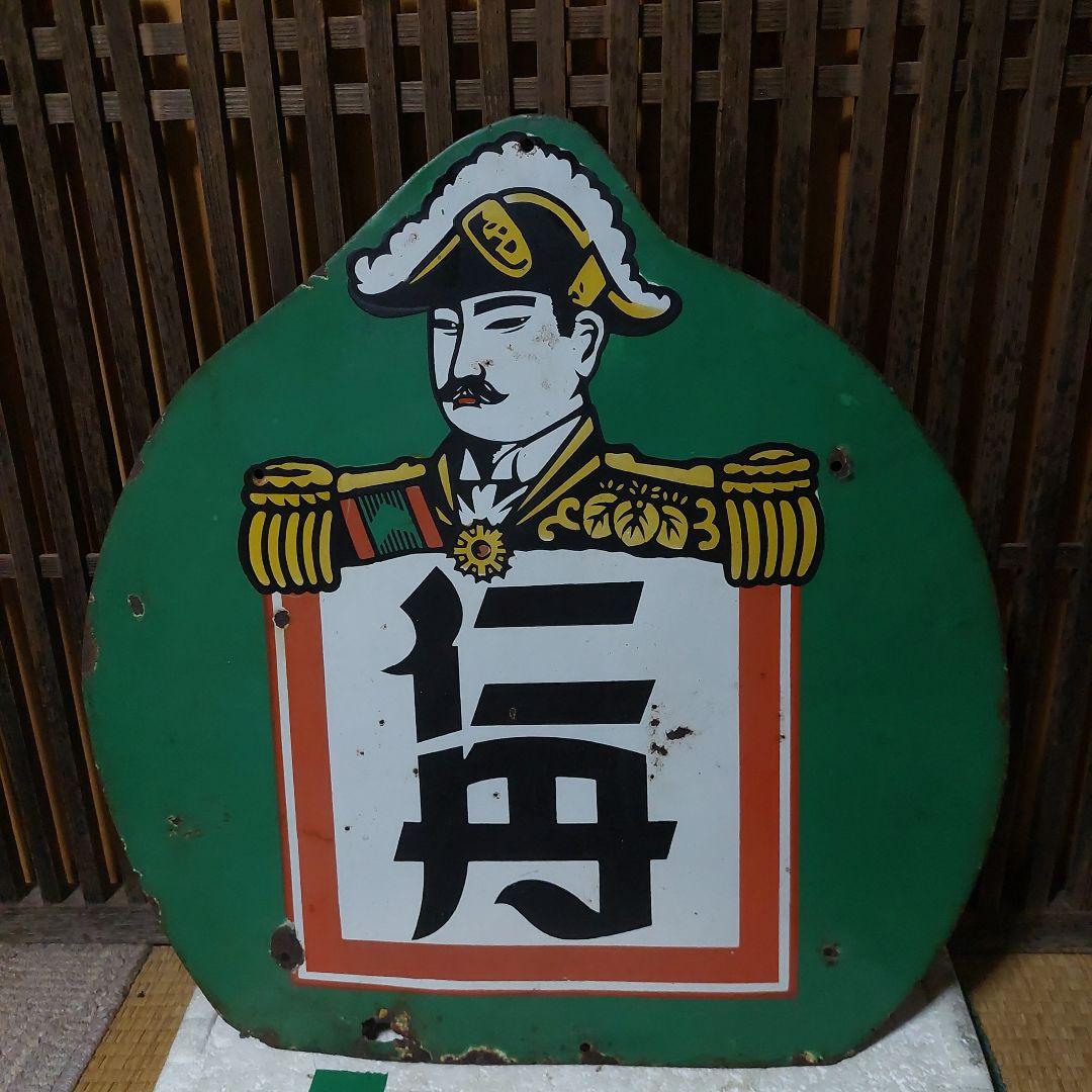 琺瑯看板、ホーロー看板