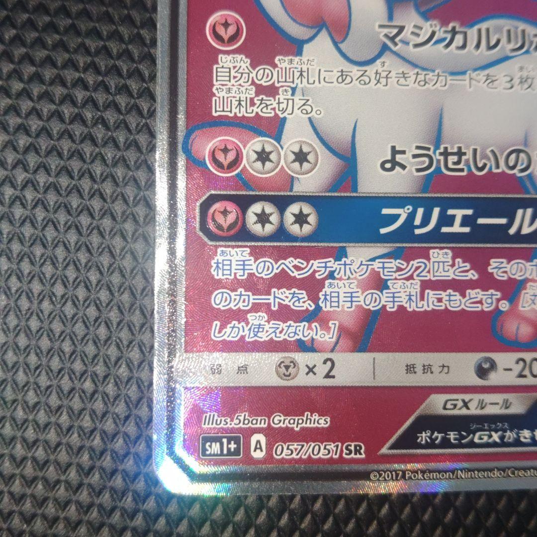 ニンフィアGX トレーディングカード