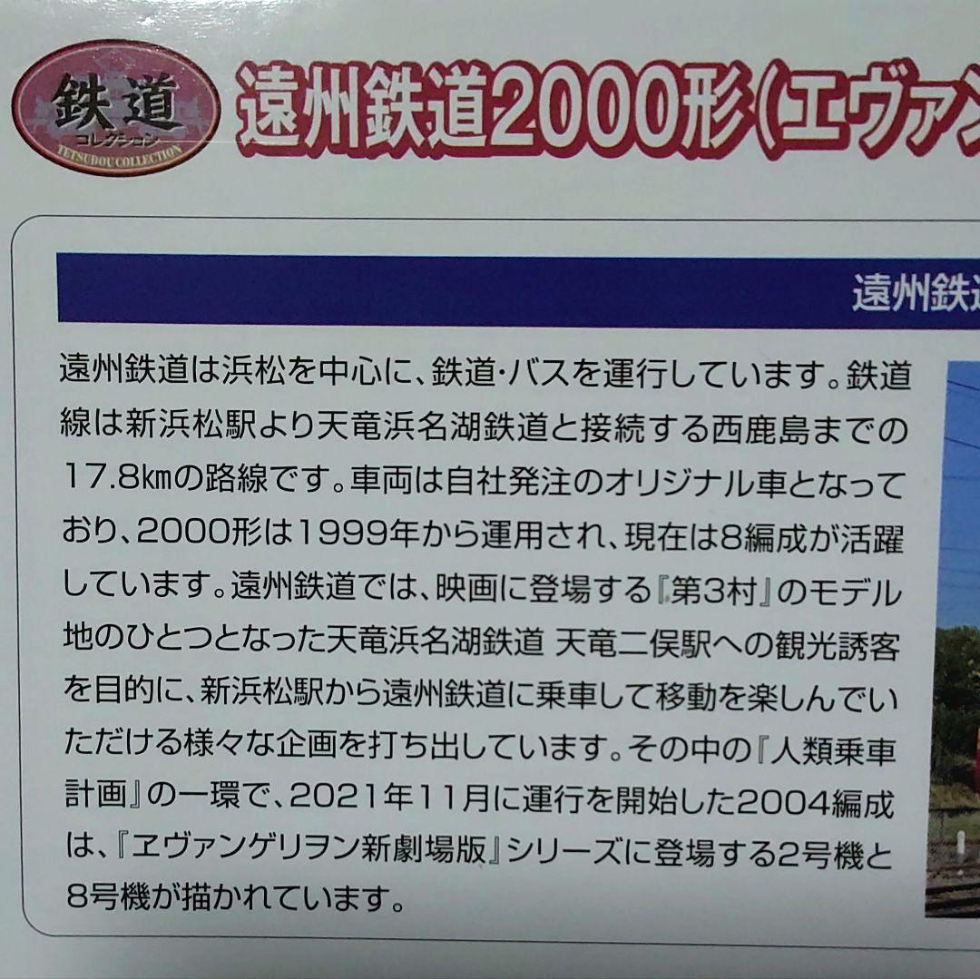 【希少】TOMYTECH　遠州鉄道2000形エヴァンゲリオンラッピング電車セット
