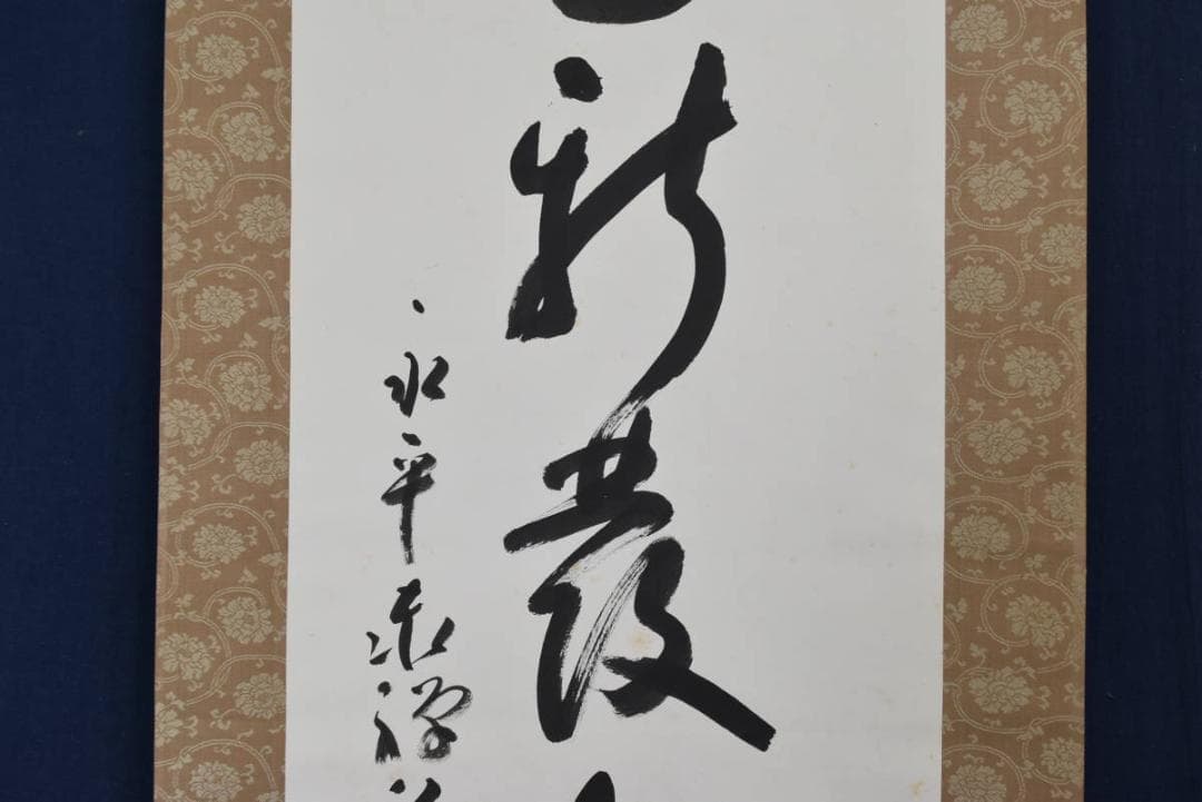 【真作】永平寺泰禅八+九翁/熊澤泰禅/梅花新發旧年枝/掛軸/名家伝来AA-577