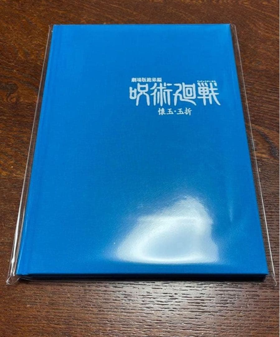 劇場版総集編呪術廻戦 懐玉・玉折MAPPAエンディングイラスト原画ブックレット④