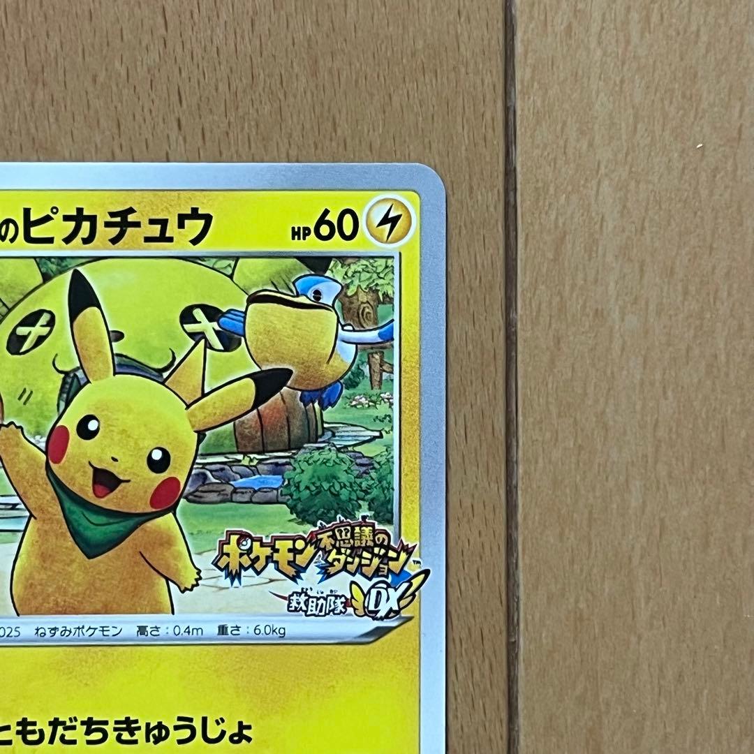 救助隊DXのピカチュウ：ゲオ限定プロモカード キャンペーン PROMO S-P…