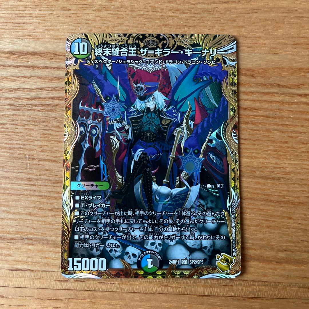 終末縫合王ザ＝キラー・キーナリー　金トレ