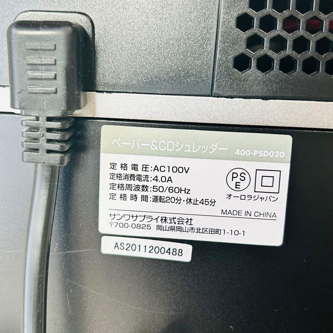 サンワサプライ 業務用 電動シュレッダー 400-PSD020 クロスカット