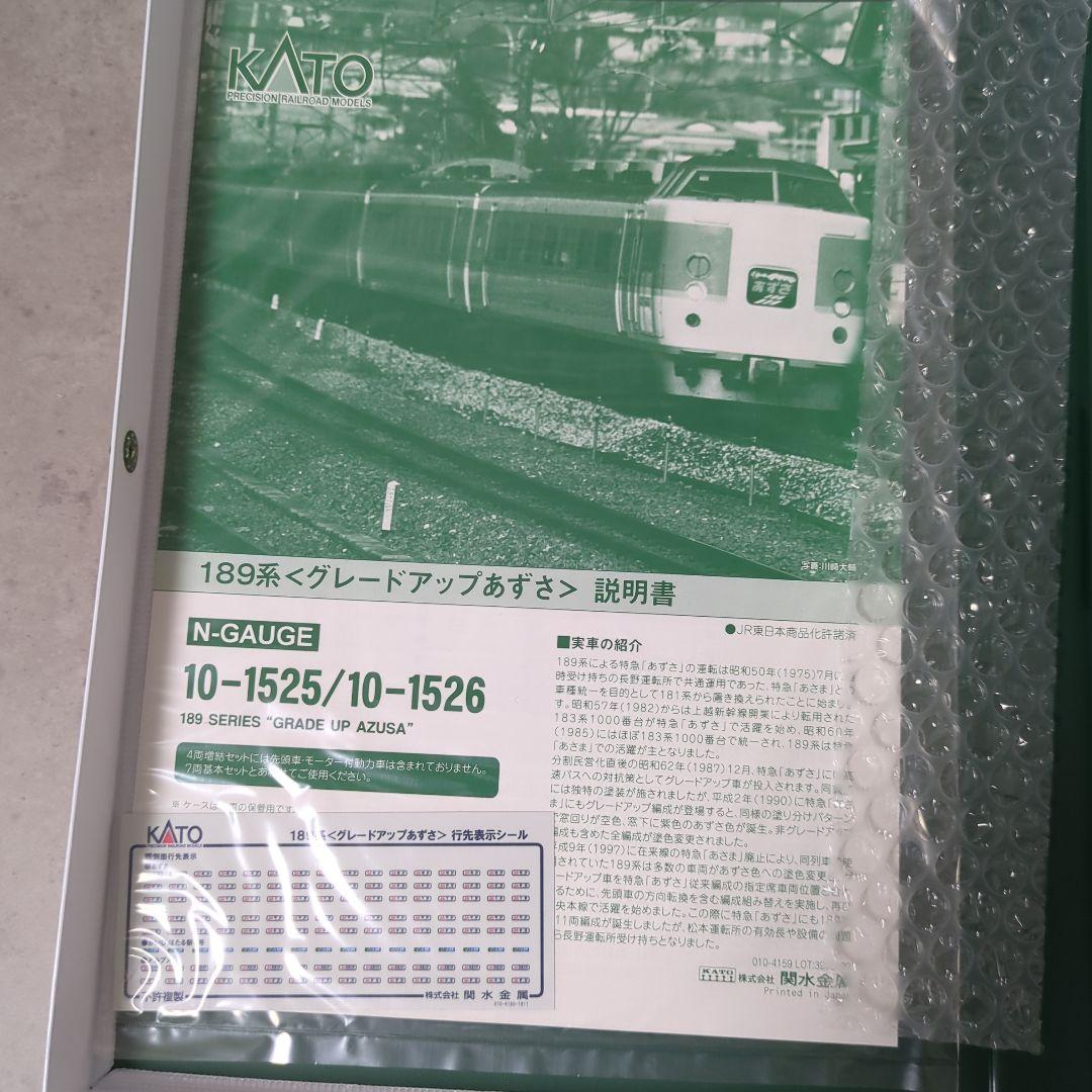 KATO 189系 グレードアップあずさ 7両セット 10-1525