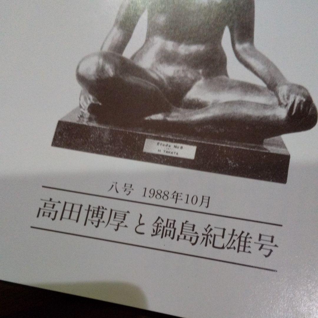 絵画（彫刻家）高田博厚氏のデッサン