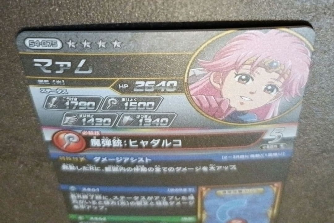 ダイの大冒険　クロスブレイド超4弾　マァム　シークレット　SEC