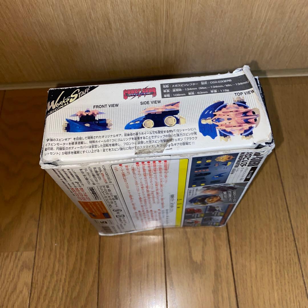 クラッシュギア　メガスピンレフター