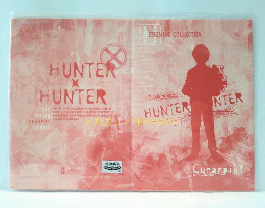 HUNTER×HUNTER クラピカ ブロマイド コレクション 写真 カード