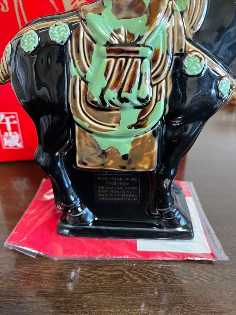 サントリーローヤル　干支午歳ボトル　600ml 43%