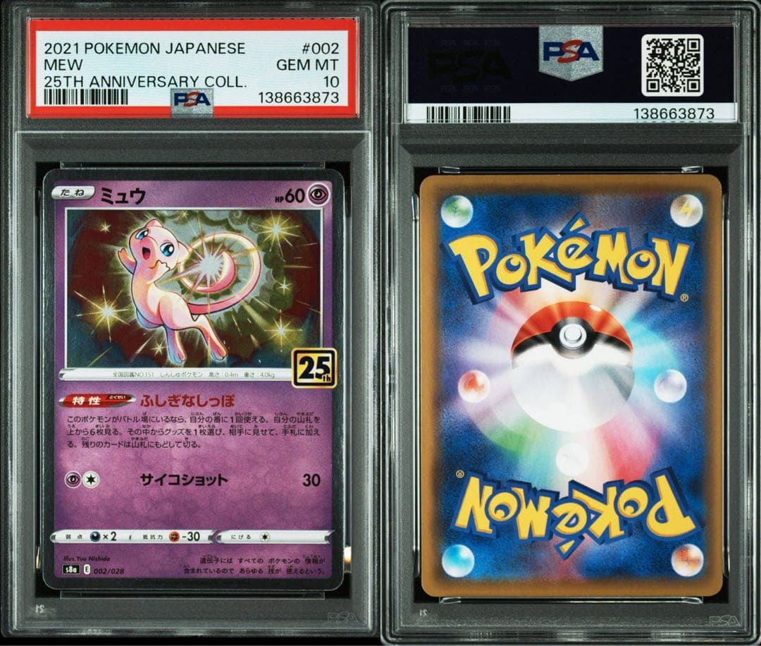 ミュウ25th PSA10 (ふしぎなしっぽ)