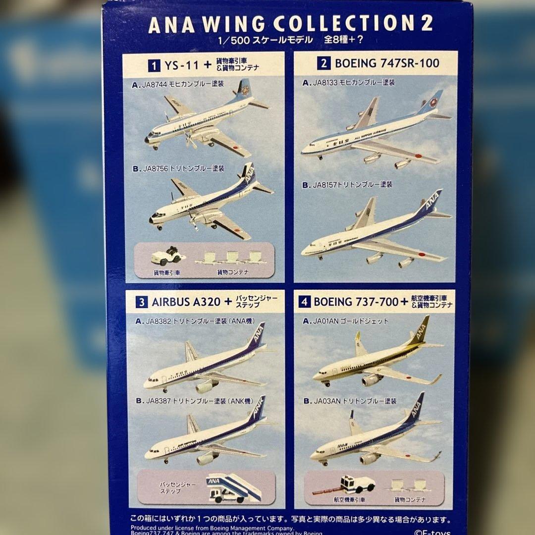 【新品未開封】エフトイズ ANA ウイングコレクション2 1BOX（10個入）