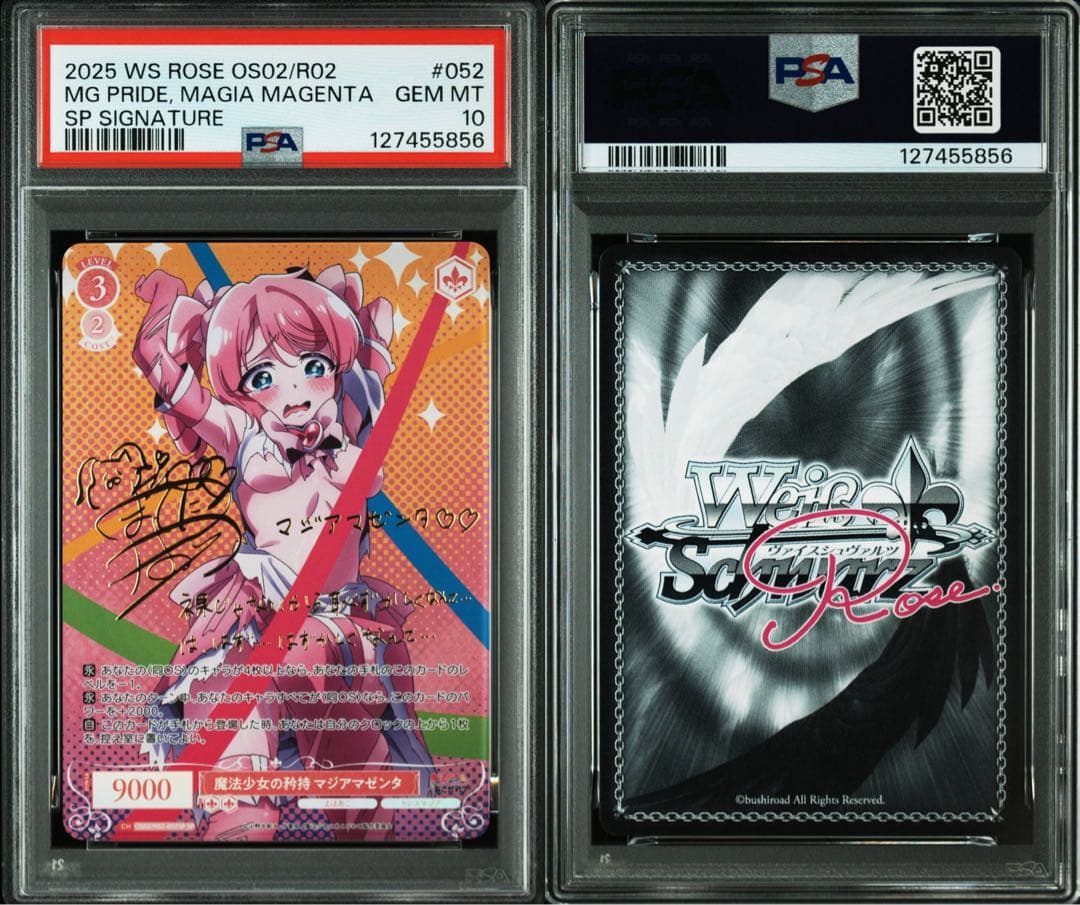 【3連番】　ヴァイスシュヴァルツ ロゼ 魔法少女にあこがれて　sp psa10