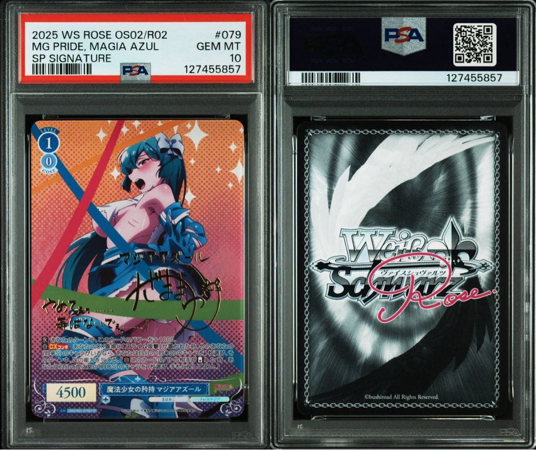 【3連番】　ヴァイスシュヴァルツ ロゼ 魔法少女にあこがれて　sp psa10
