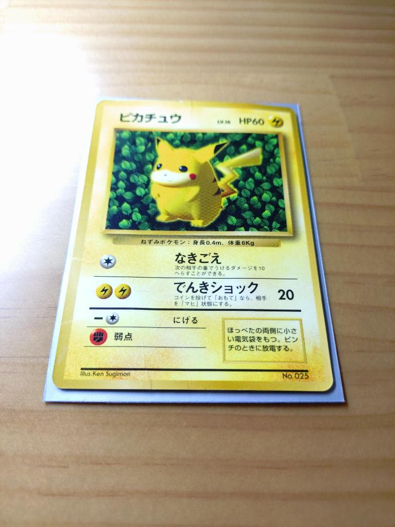 ピカチュウ（光沢あり 旧裏）コロコロコミック プロモ