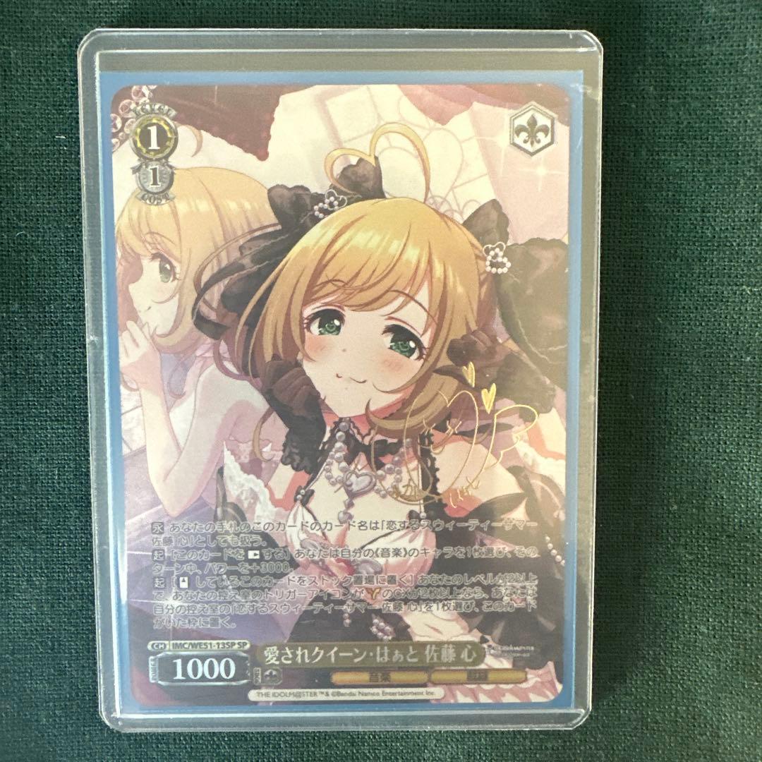 愛されクイーン・はぁと　佐藤心　sp　サイン　アイドルマスター　デレマス