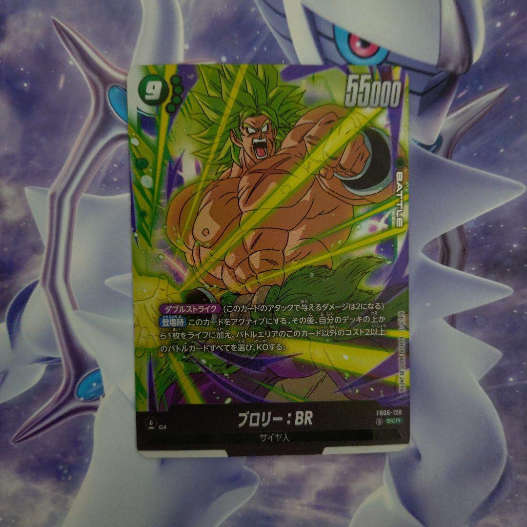 ブロリー：BR SCR FB06 ブースターパック『迫り来る脅威』 FB06-…