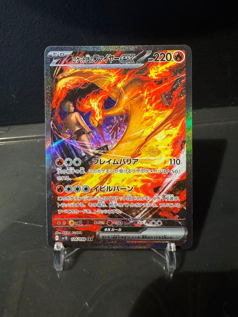 ロケット団のファイヤー ex SAR