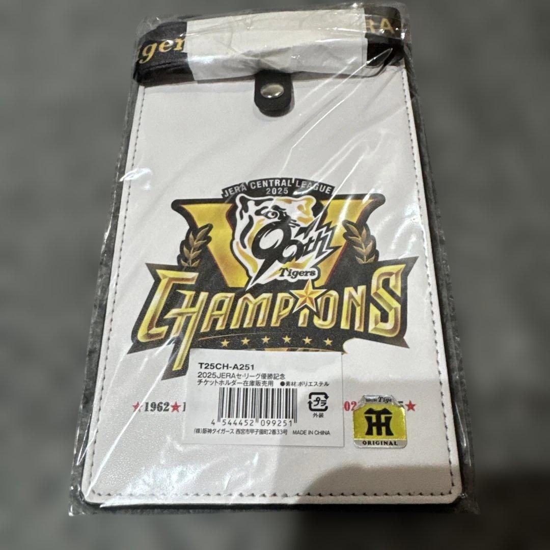 阪神タイガース 2025年 リーグ優勝記念 レプリカユニフォーム及びグッズセット