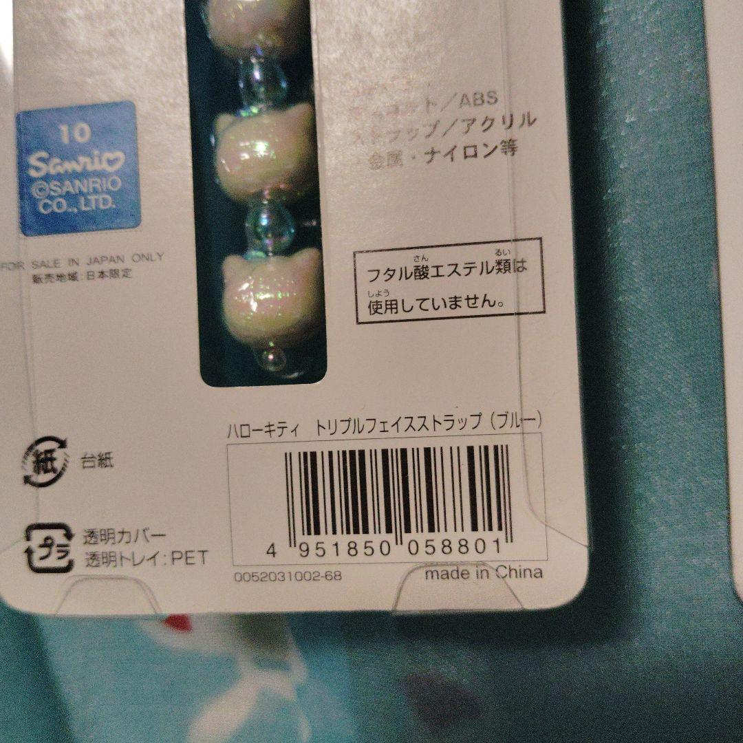 キティ トリプルフェイス　ストラップ　2005 ブルー　ピンク　ラナ