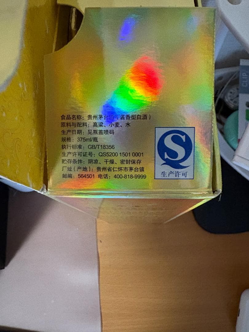 貴州茅台酒 ゴールドラベル 375ml 53% マオタイ酒 天女ラベル