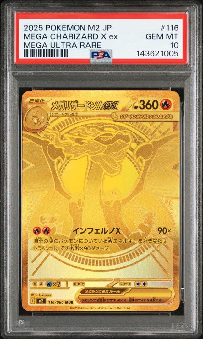 メガリザードンX ex mur psa10