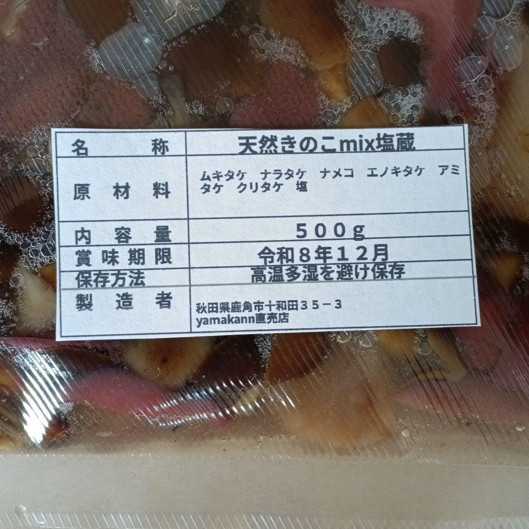 天然きのこMIX塩蔵6.5㎏☆