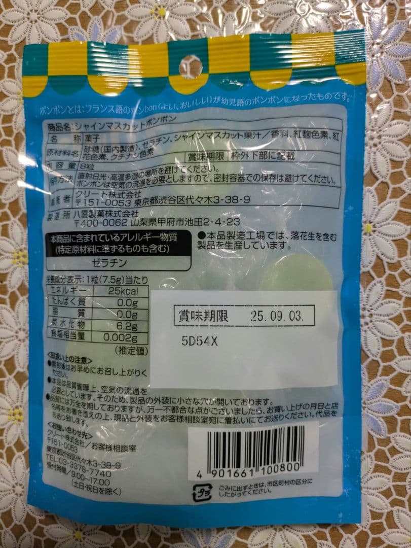 新品未開封 シャインマスカットボンボン 30袋セット