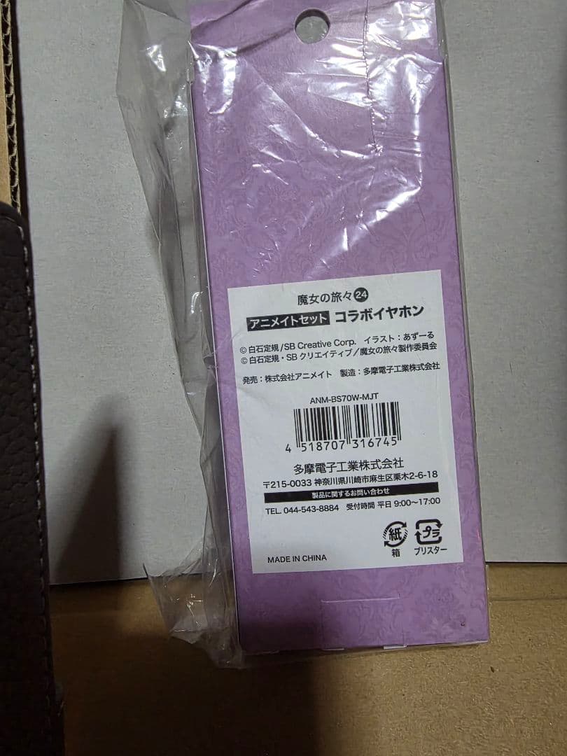 魔女の旅々　アニメイト限定セット仕様　コラボイヤホン+アクリルカード3種セット