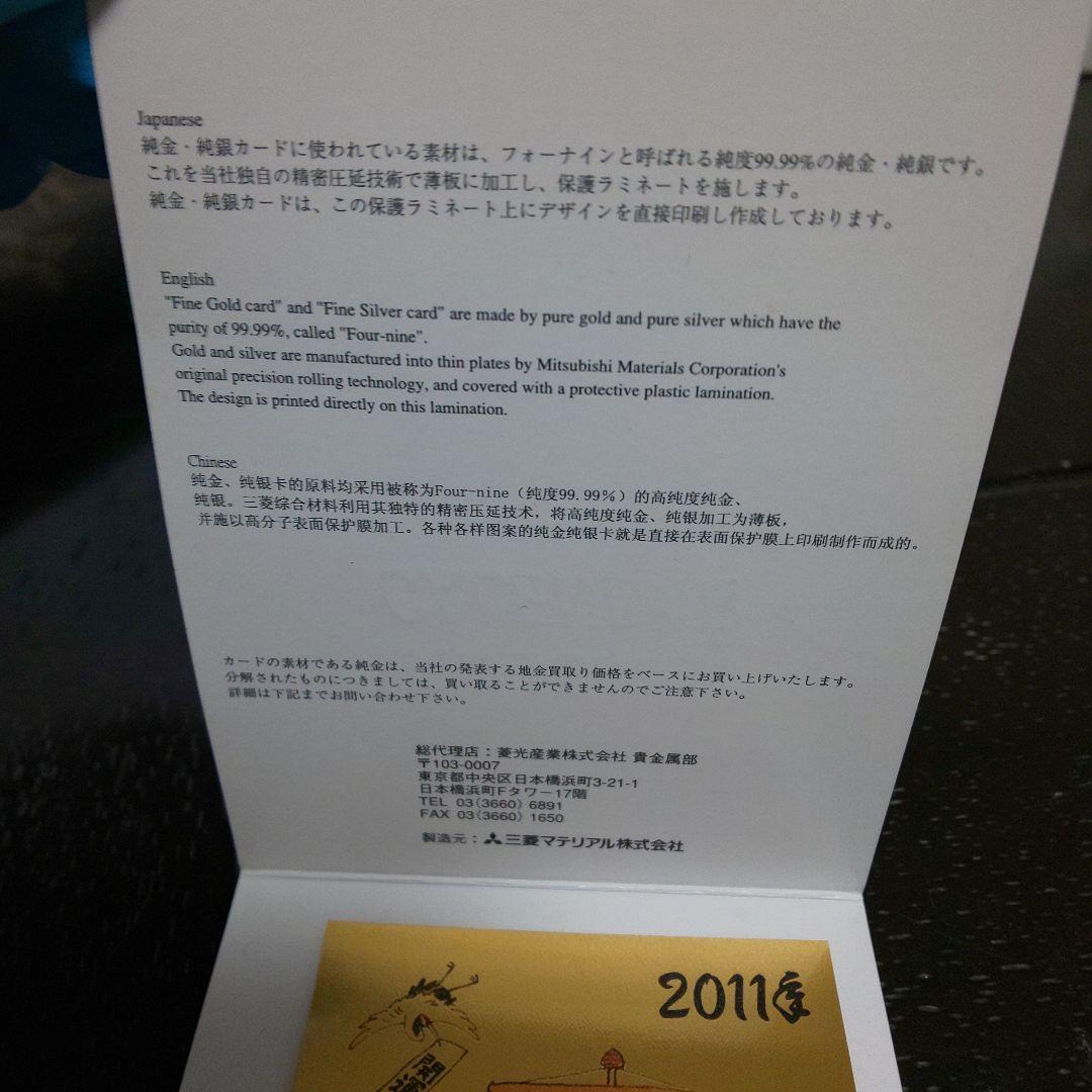 ファインゴールドカレンダー 三菱マテリアル純金0.5g