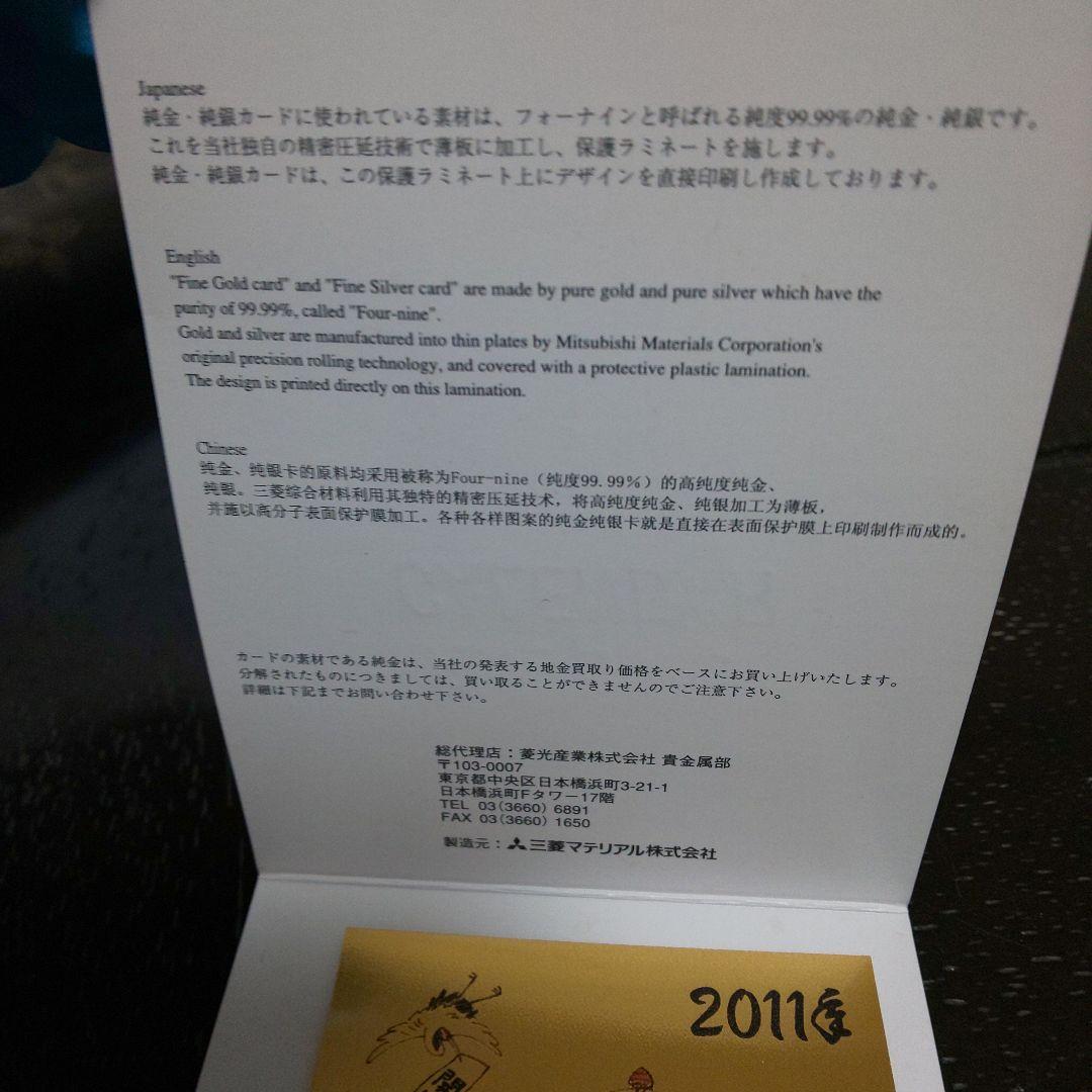 ファインゴールドカレンダー 三菱マテリアル純金0.5g